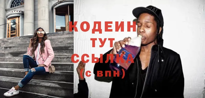 Codein Purple Drank  Жуков 